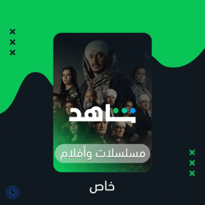 شاهد مسلسلات وافلام خاص