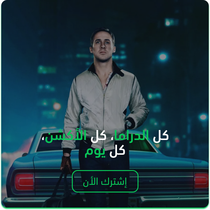 اشتراك شاهد