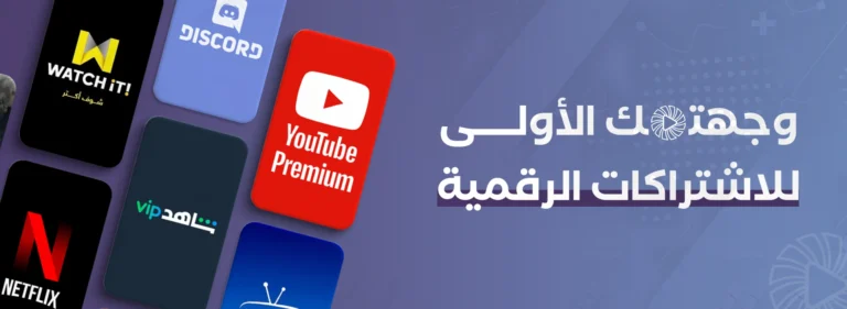 بانر-تعريفي-متجر-ستريملي-copy-1-scaled