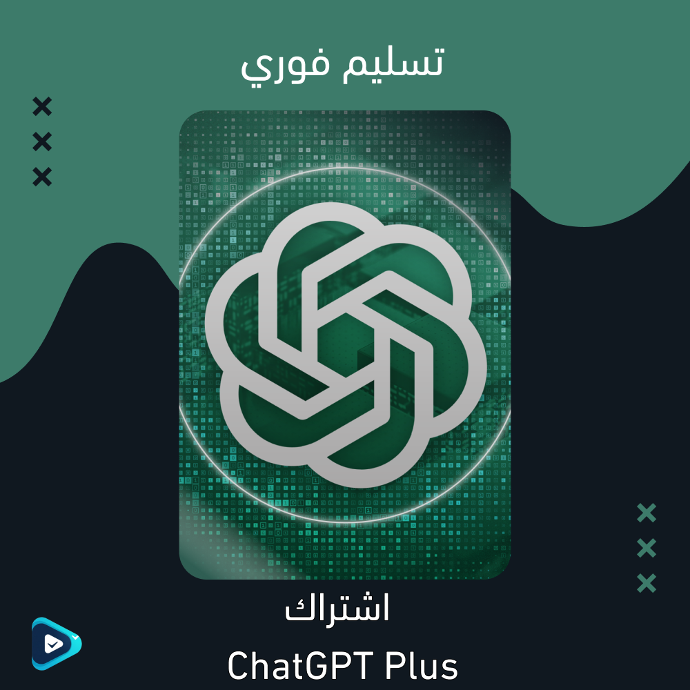 اشتراك Chatgpt plus تسليم فوري