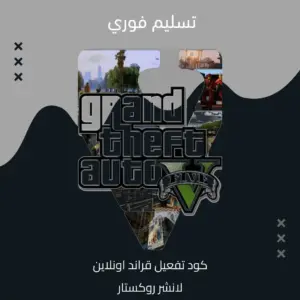 كود تفعيل قراند الحياة الواقعية