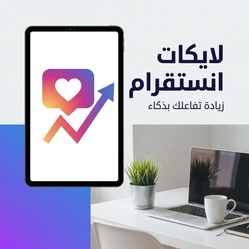 increase-instagram-likes-ar-sales