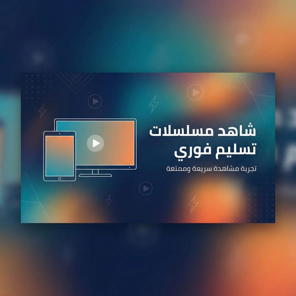 shahid-vip-mosalsalat-tasleem-fawri-review