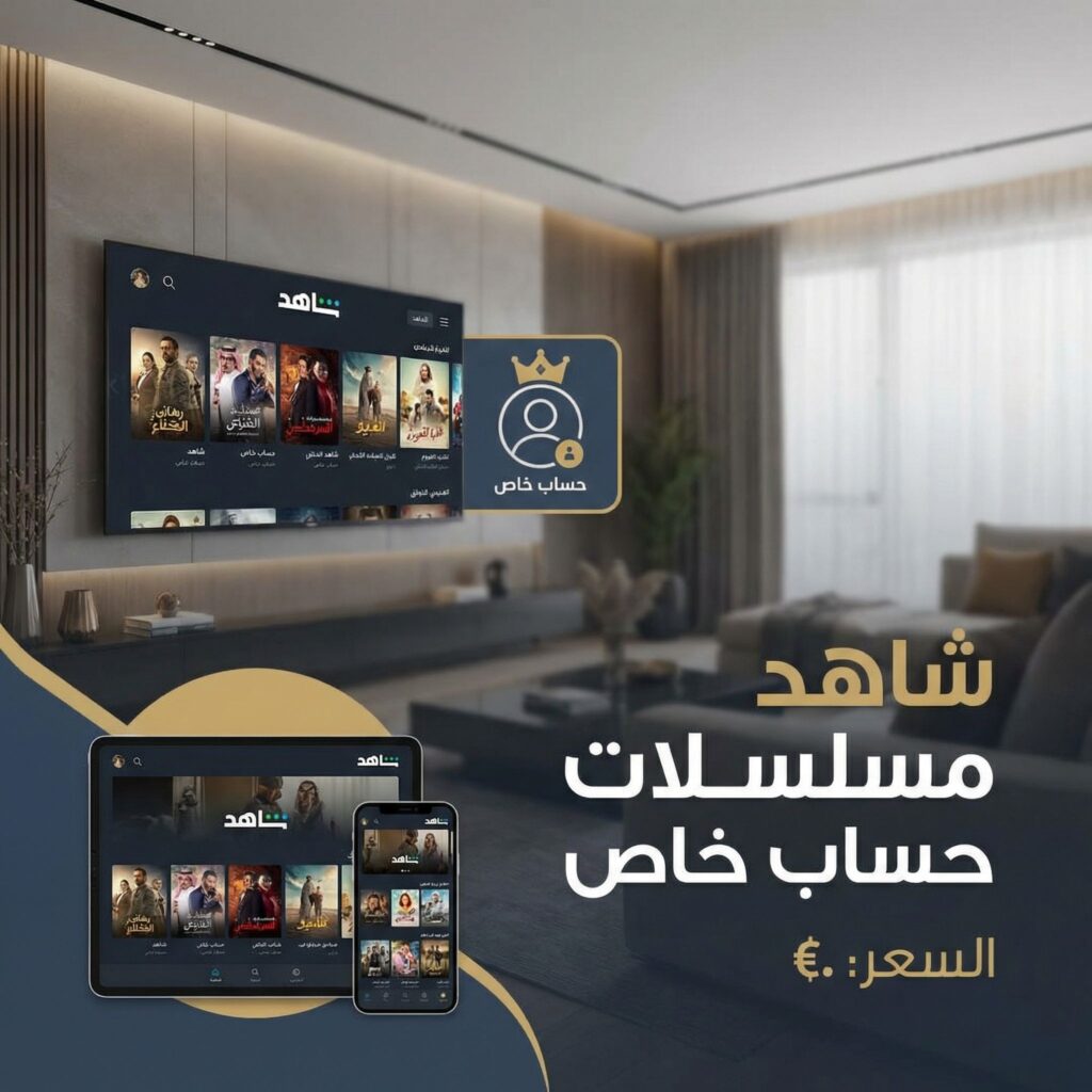 shahid-vip-private-account-series-2