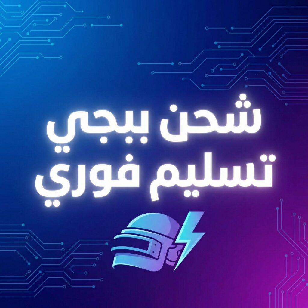 shahn-pubg-tasleem-fawri-asar-aamen-guide