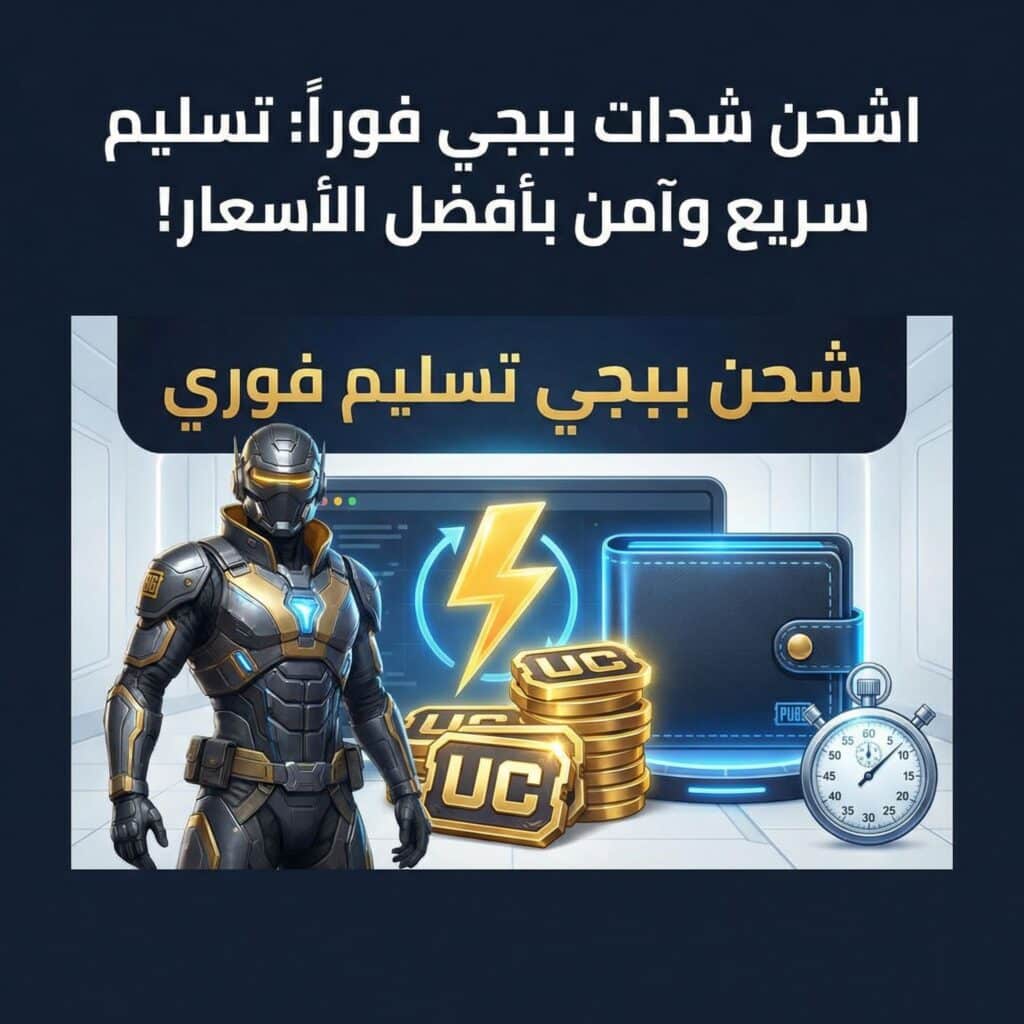 shahn-pubg-uc-tasleem-fawri-1