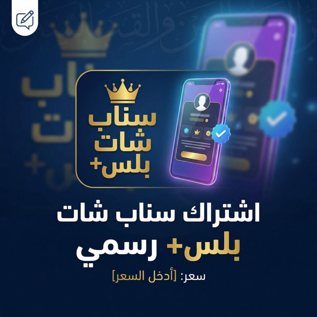 snapchat-plus-subscription-official-1