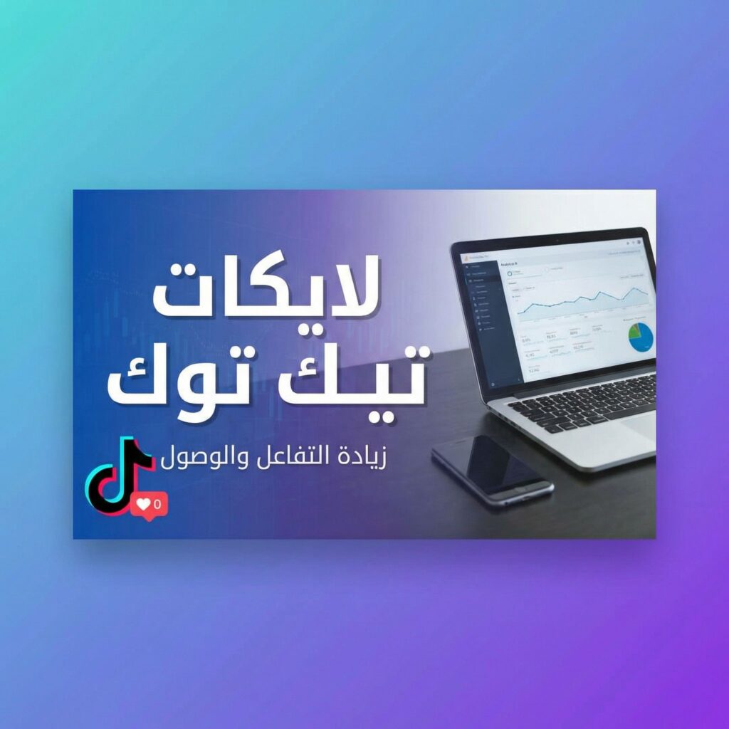 ziadat-laikat-tiktok-majanaan-madfooa-sales