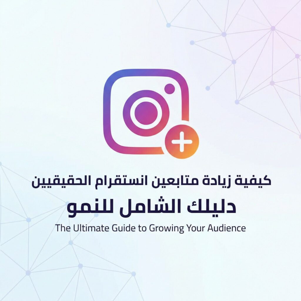 ziadat-motabein-instagram-sales