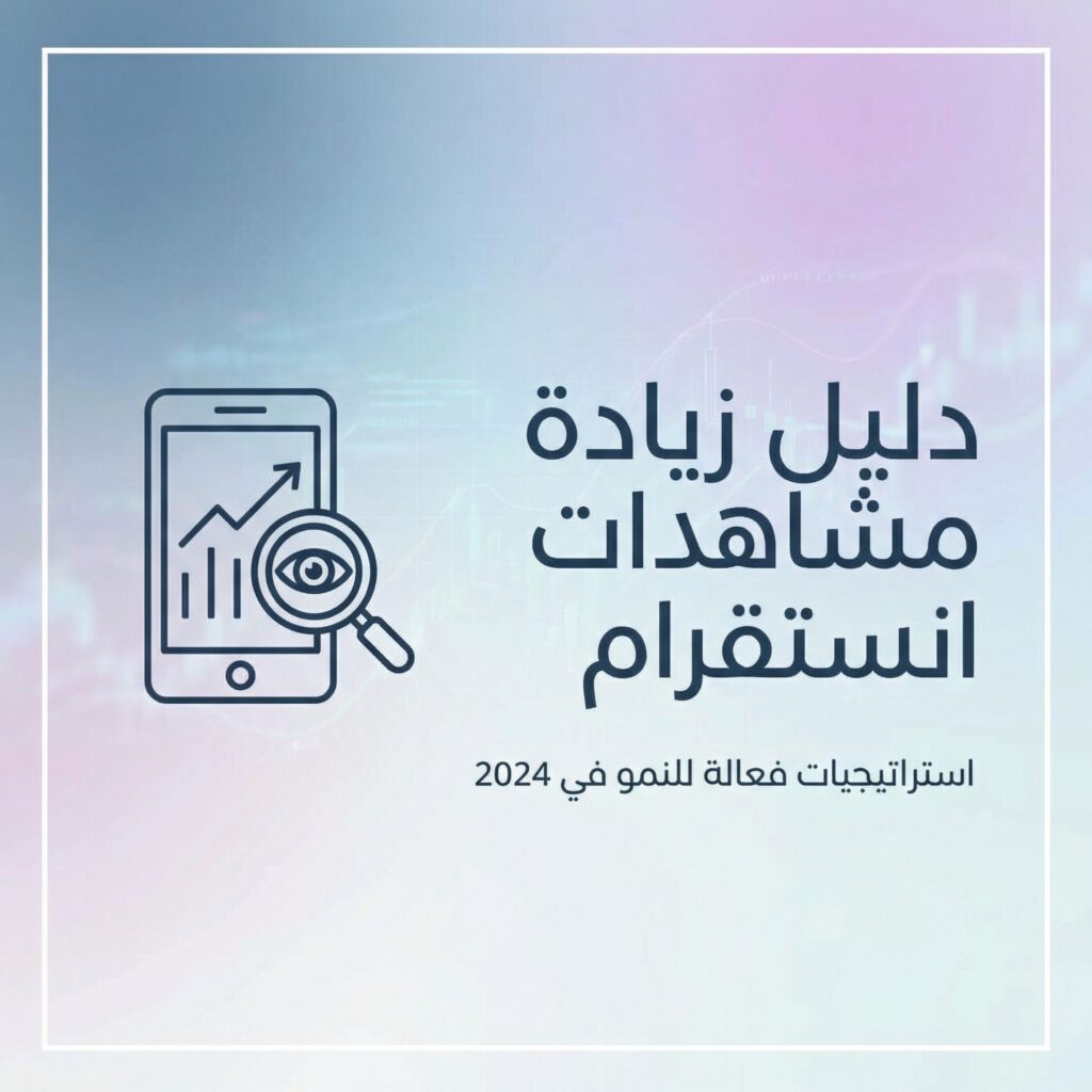 ziadat-mushahadat-instagram-dalil-shamel-review