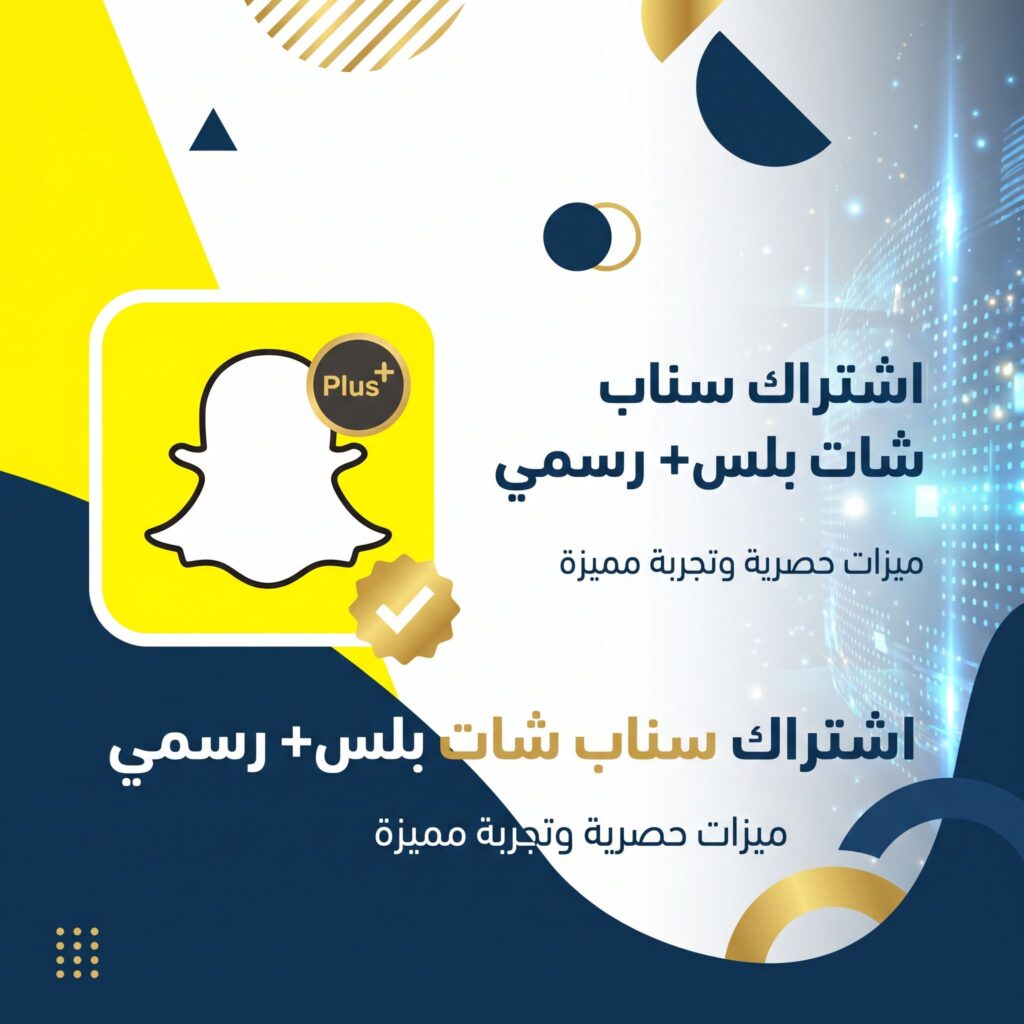 ishtirak-snapchat-plus-rasmi-dalil-comparison