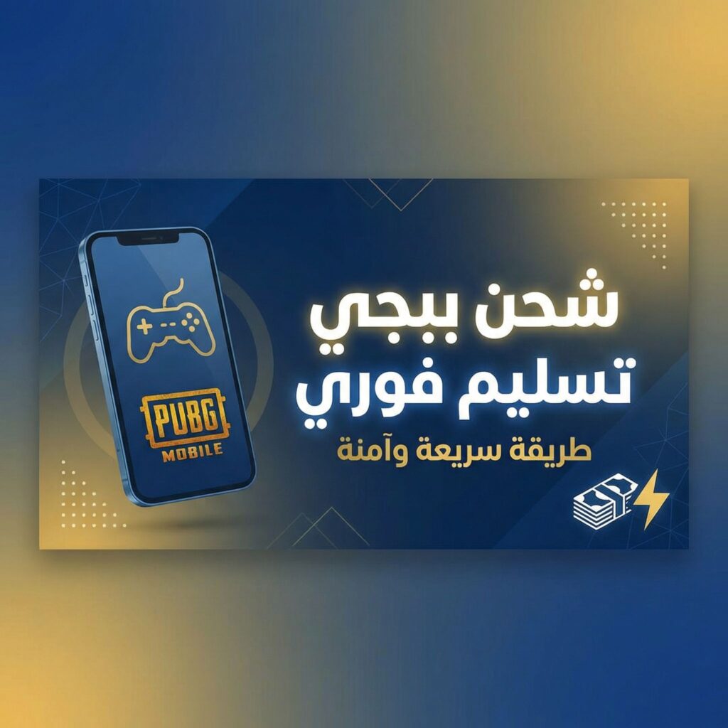 shahn-pubg-tasleem-fawry-asra-tariqa-howto