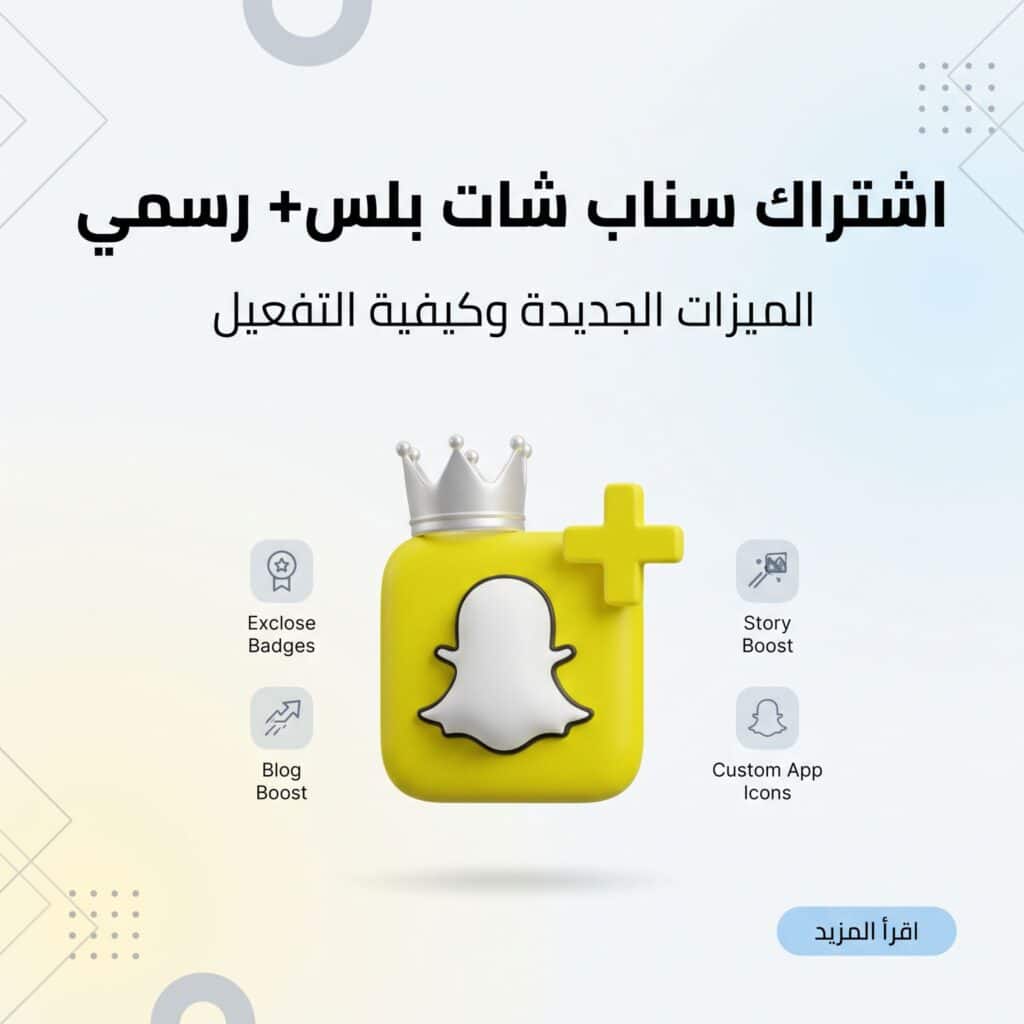 snapchat-plus-official-subscription-guide-sales