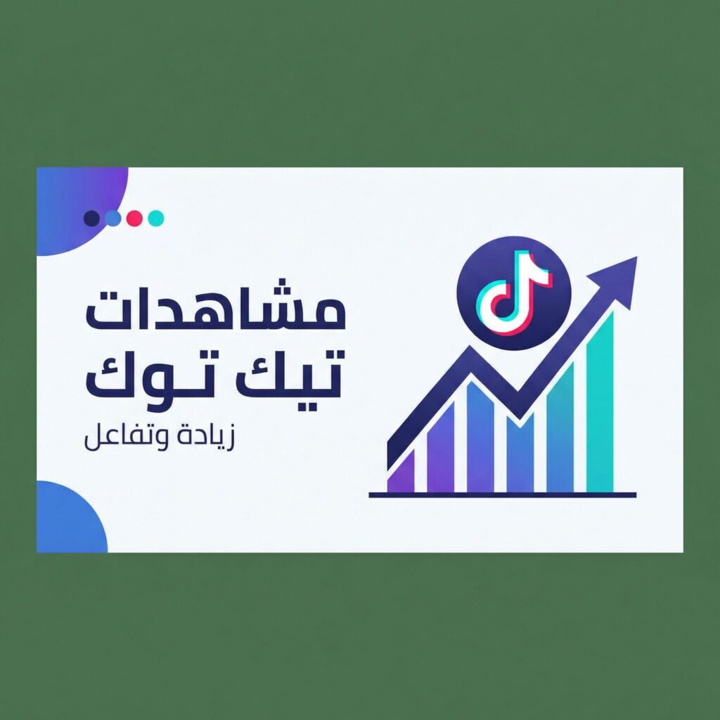 ziadat-mushahadat-tiktok-review